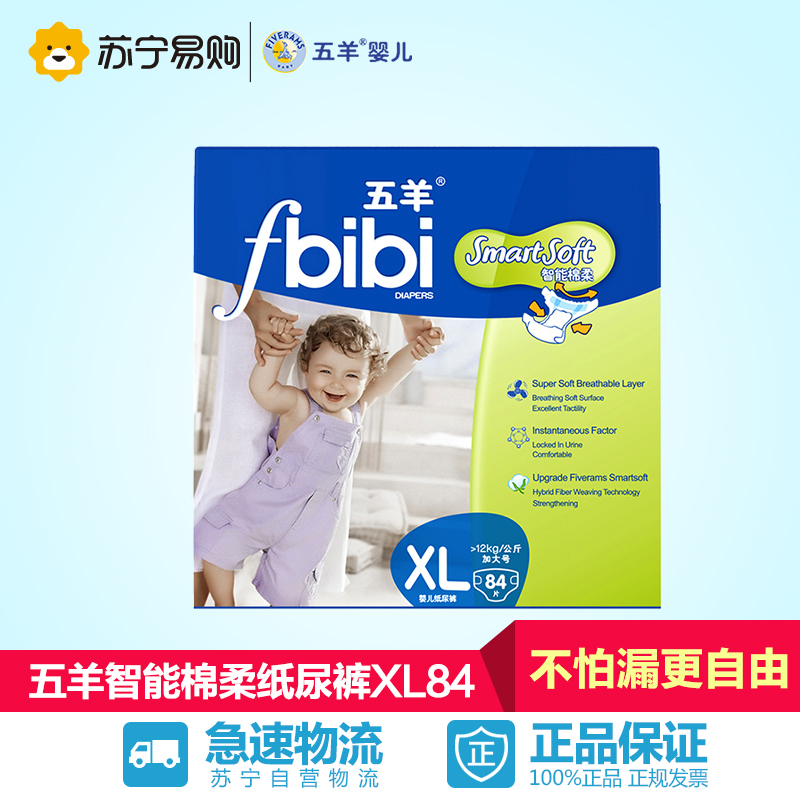 【苏宁易购】五羊婴儿纸尿裤XL码84片 超薄干爽棉柔宝宝尿不湿