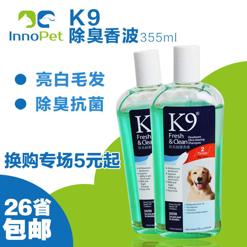 K9 除臭香波355ml 宠物狗狗犬用除臭沐浴露香波沐浴液泰迪萨摩耶