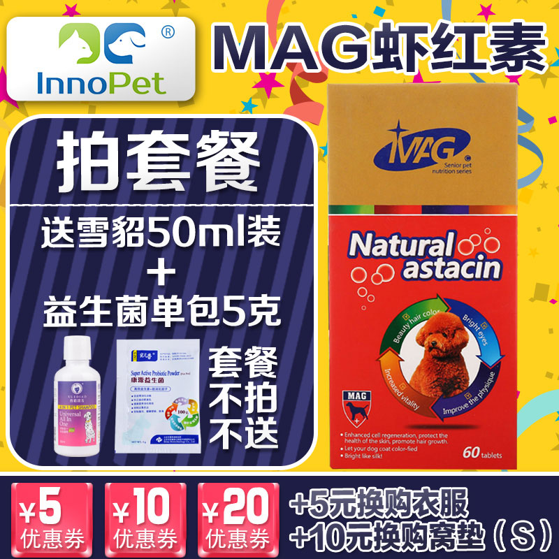 MAG虾红素泰迪贵宾犬金毛狗狗美毛粉增色亮毛护毛宠物营养保健品