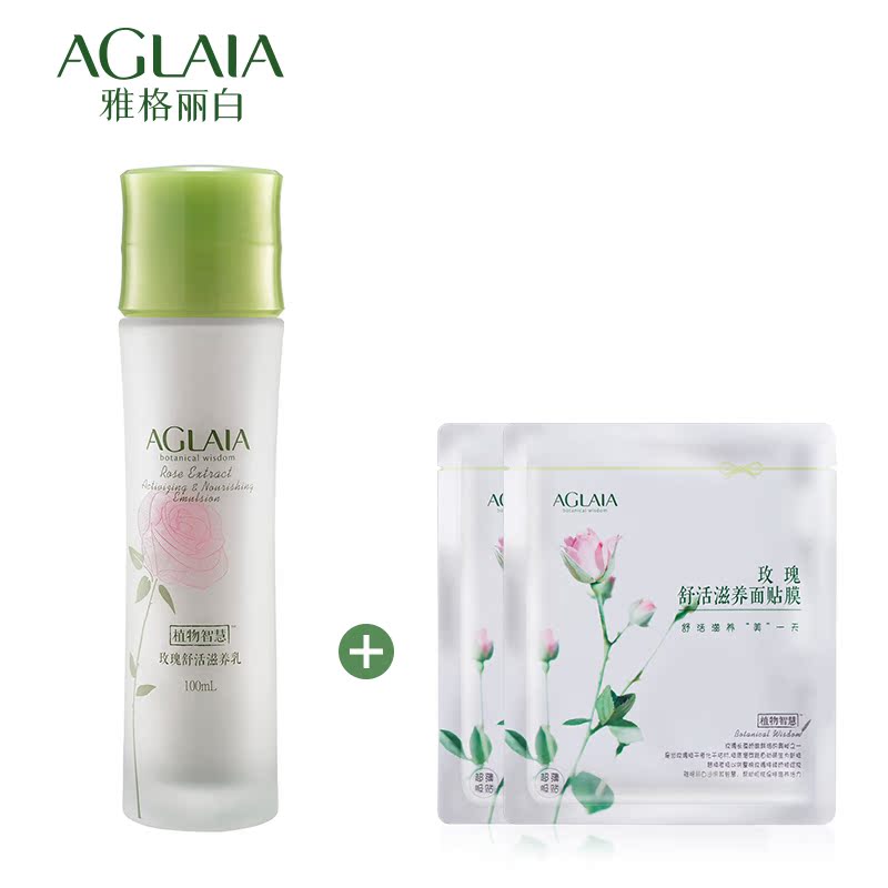 AGLAIA/雅格丽白玫瑰舒活滋养乳100ml 质地清爽 温和滋养专柜正品