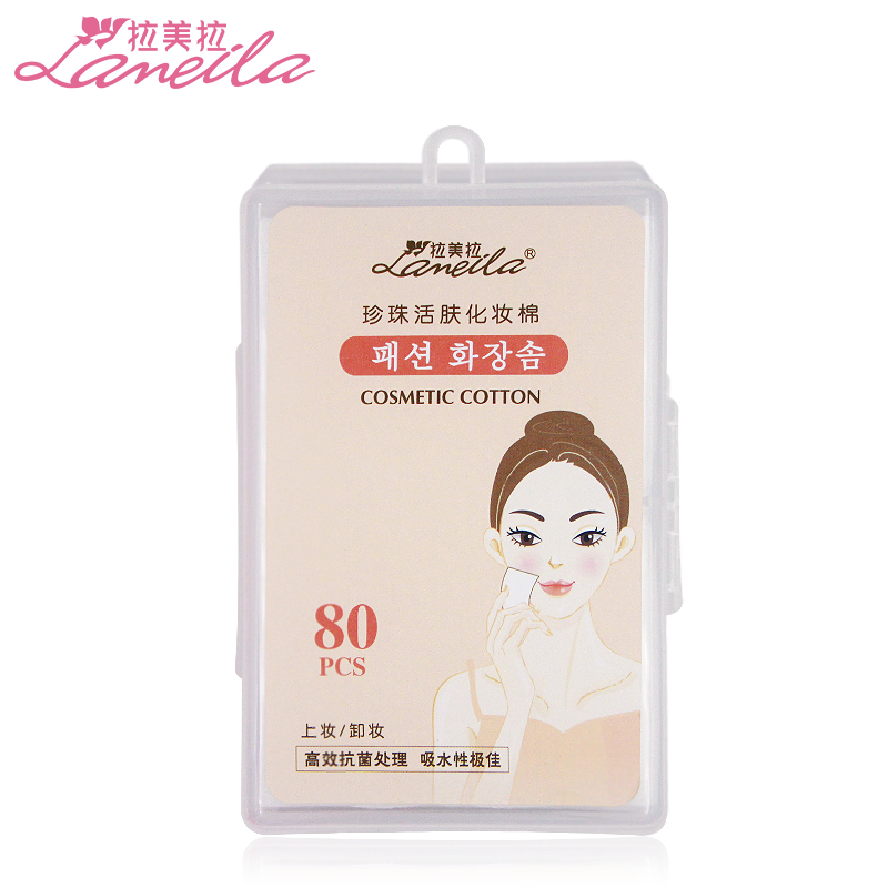 拉美拉 珍珠活肤化妆棉80片 卸妆棉化妆工具薄款胶盒装