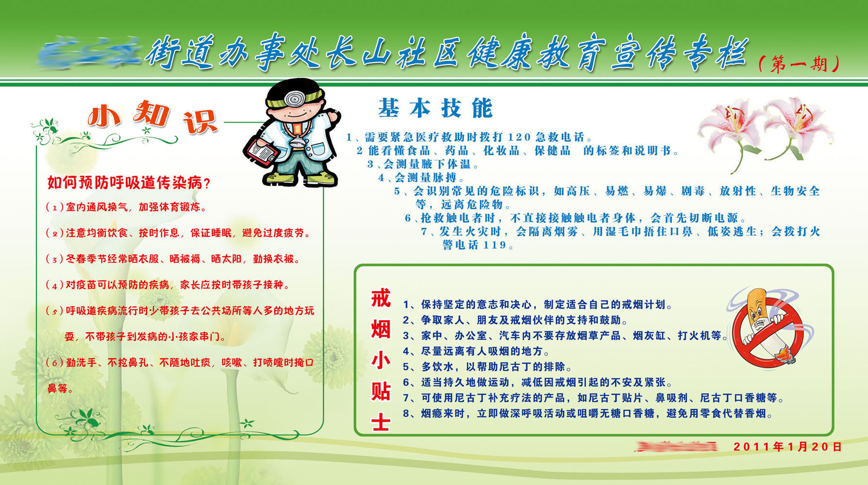 610办公装饰海报展板素材817社区健康教育宣传专栏知识技能