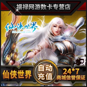 [Наш магазин не проводят заказы] Гигантская карта 520 Yuan Sianxia World 520 Юань 52000 баллов. Автоматическая перезарядка