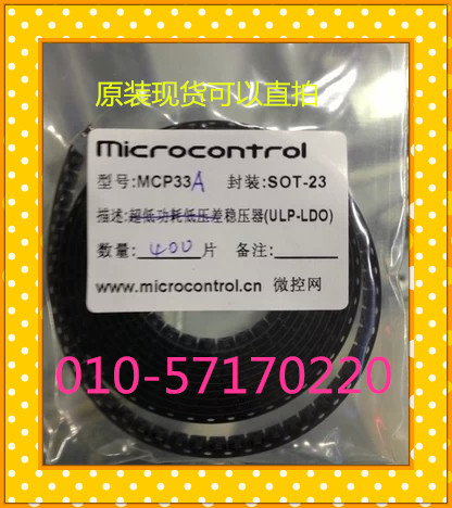 1uA ultra-low power consumption 3 3V low dropout linear voltage regulator MCP33 SOT23 spot direct shot