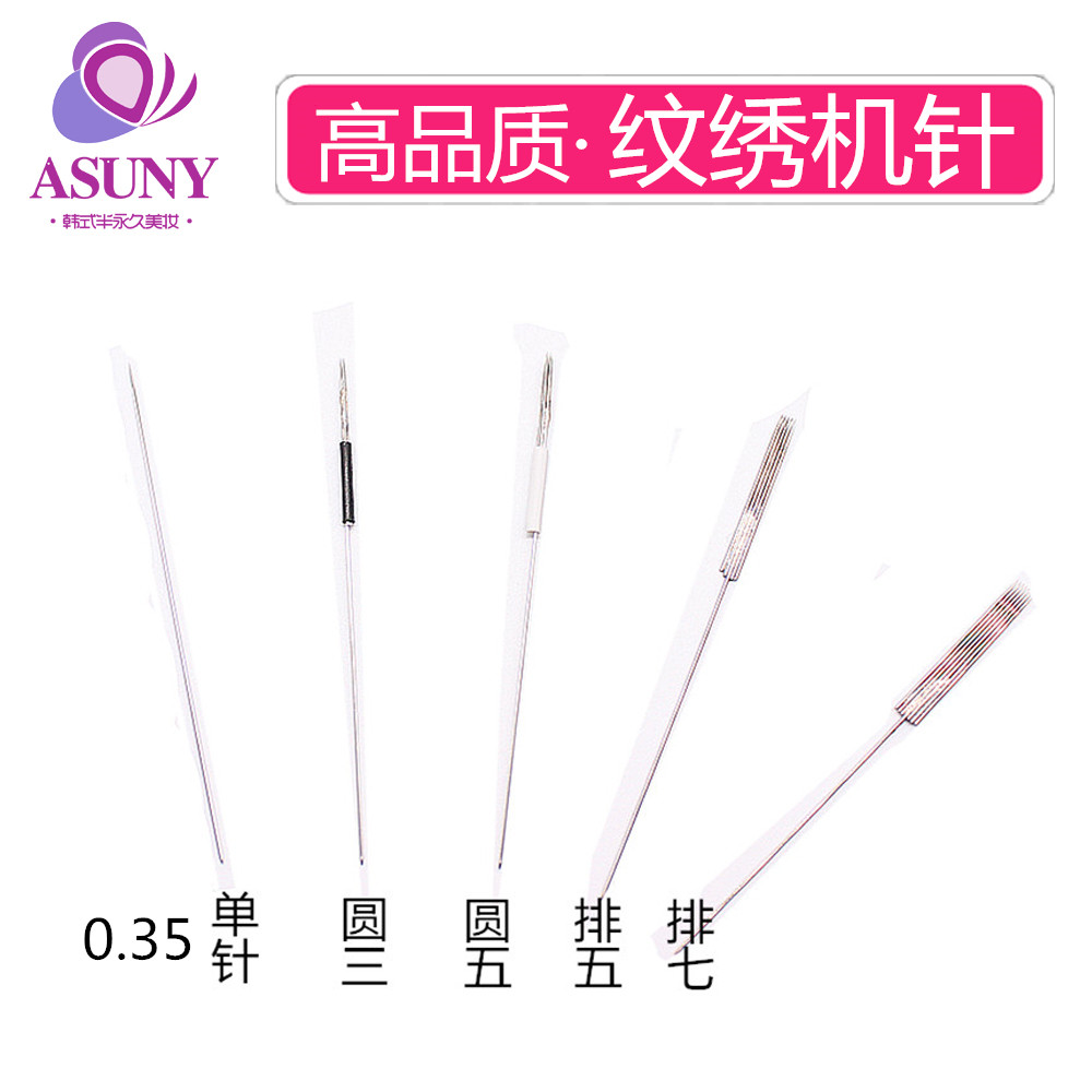 纹绣针片 漂唇 单针帽 机器针帽大号 排五针圆三针 纹绣眼线纹眉