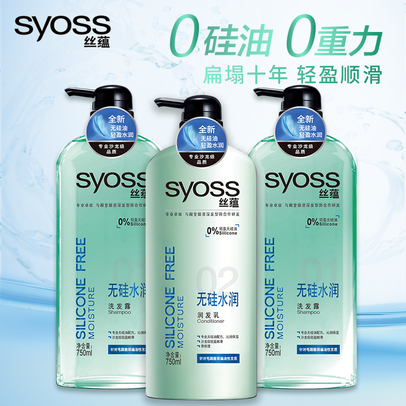 丝蕴无硅水润洗护套装750ml*3无硅油洗发水露护发素发膜男女正品