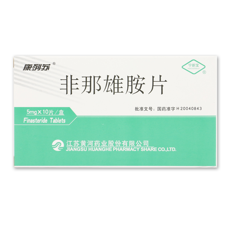 宁新宝 非那雄胺片 5mg*10片/盒