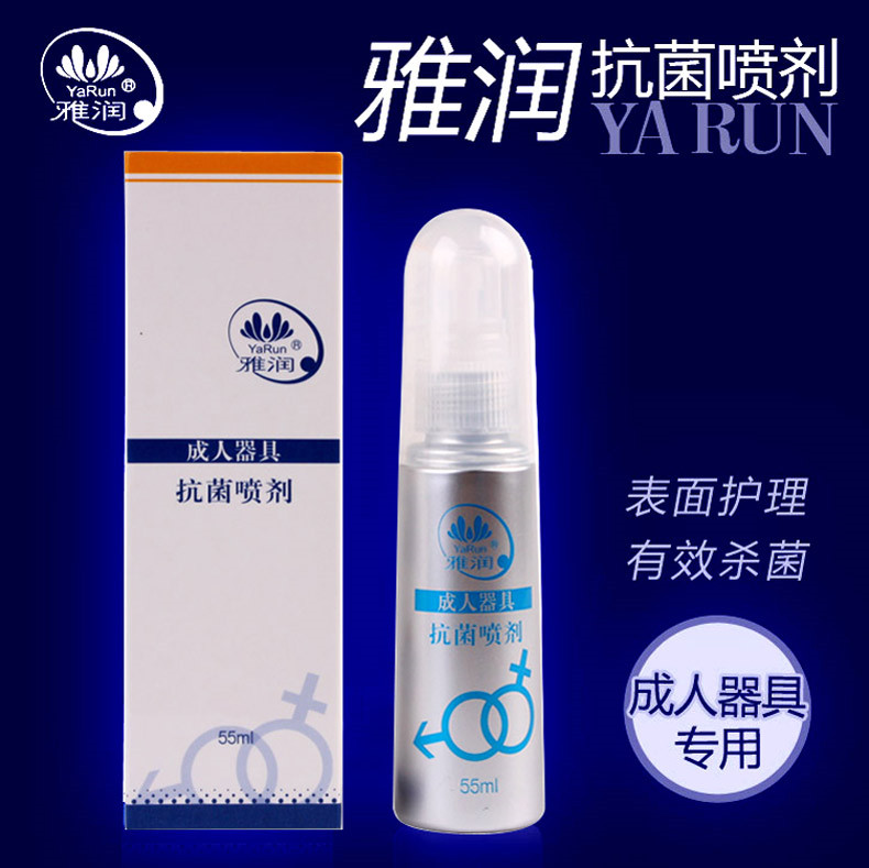 正品雅润抗菌喷剂55ML 器具专用杀菌消毒清洗剂 情趣用品清洗液ys