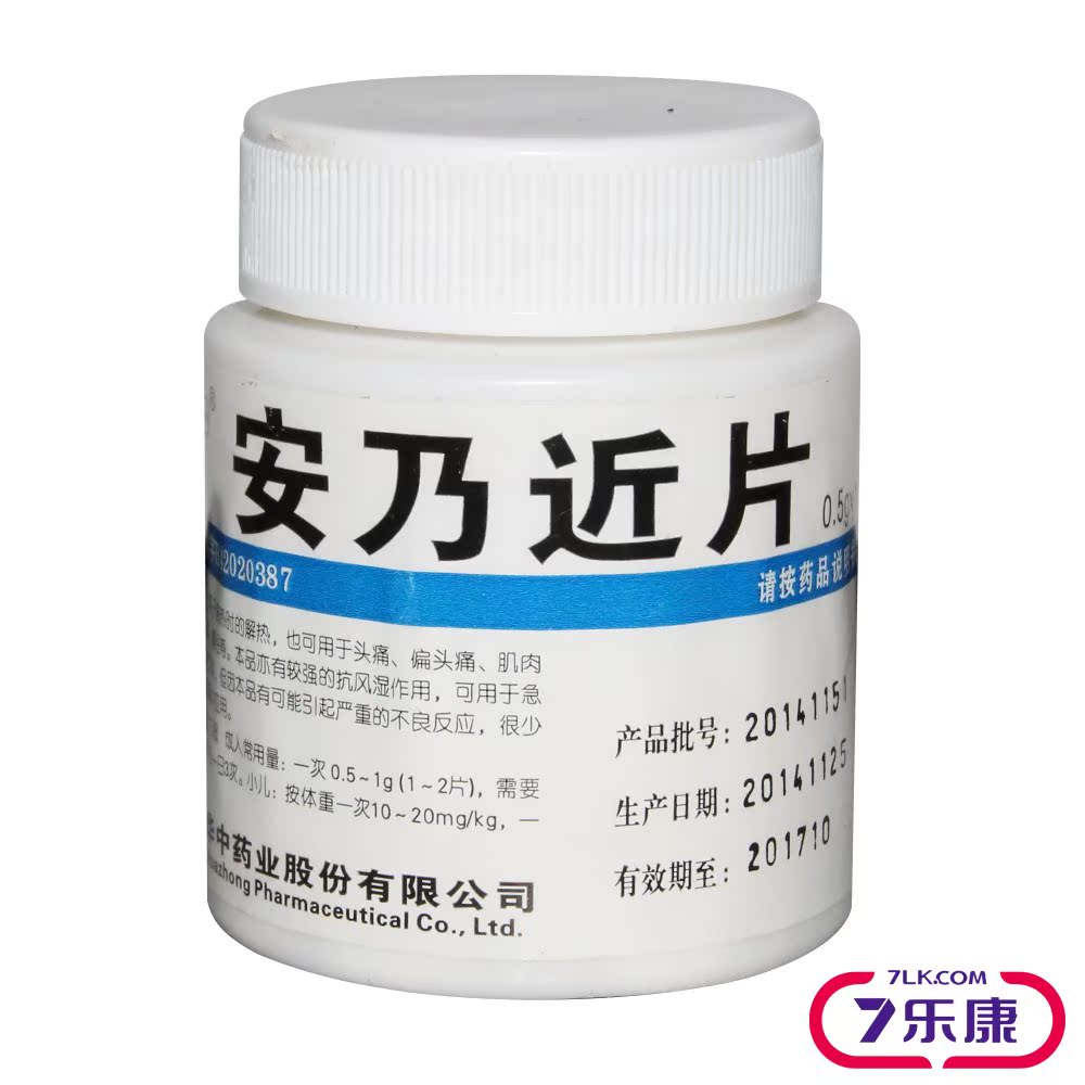 华意 安乃近片 0.5g*100片/瓶
