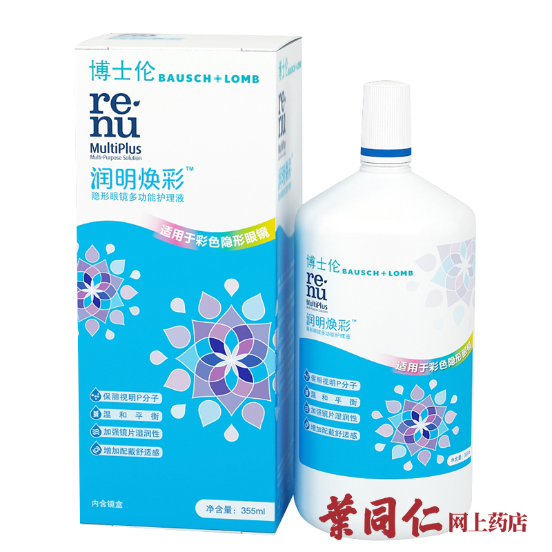 博士伦护理液润明焕彩355ml彩色隐形近视眼镜美瞳药水旗舰店