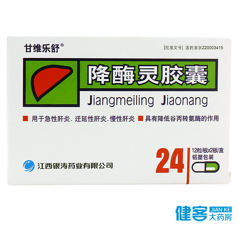 甘维乐舒 降酶灵胶囊 0.15g*24粒/盒