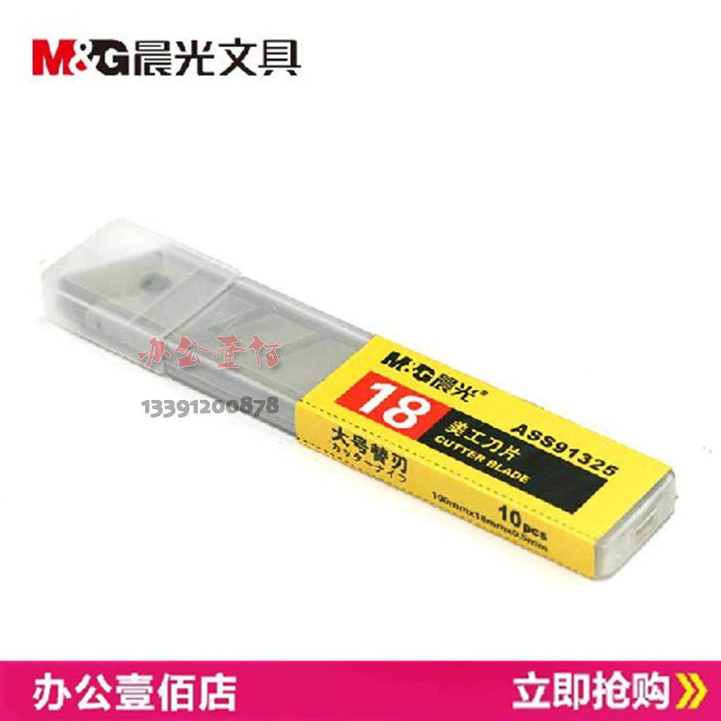 Morning light stationery Large blade Beauty cutter box Fitted Knife sheet 18mm Cut Paper Knife ASS91325 Blade