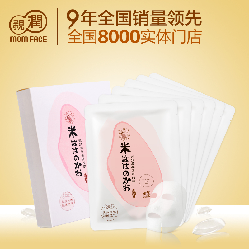 亲润孕妇护肤品天然蚕丝补水保湿滋润美白孕妇面膜6片装大米滋养