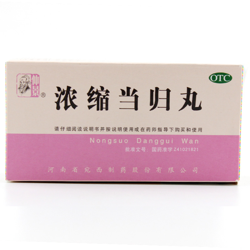仲景 浓缩当归丸 200丸*1瓶/盒 养血活血 调经止痛 月经不调