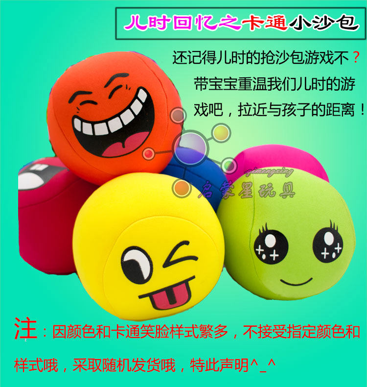 Kindergarten children's students smiling face elastic cartoon small soft big sand bag sandbag sandbag throwing sandbag game does not hurt