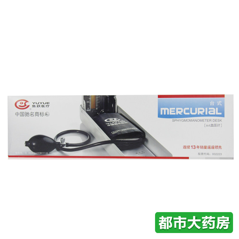 鱼跃水银血压计 台式血压仪 手动量血压器 家用臂式 医用听诊器WO