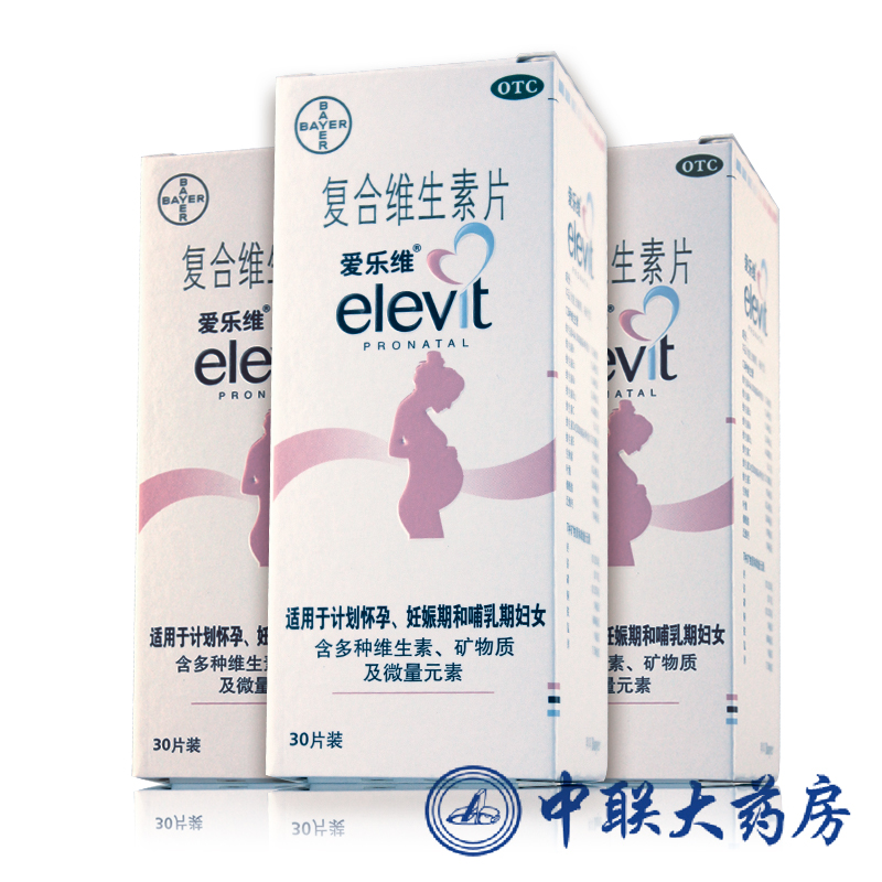 包邮 爱乐维 复合维生素片 30片 孕妇孕前孕中 补铁补血补充叶酸