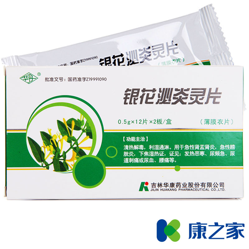 华丹 银花泌炎灵片 0.5g*12片*2板/盒