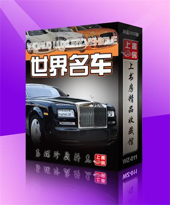 Collection Poker Upper Book House Series Collection Poker World Famous Car WZ-011 Early Education Enlightenment Caravan Enthusiast's favorite