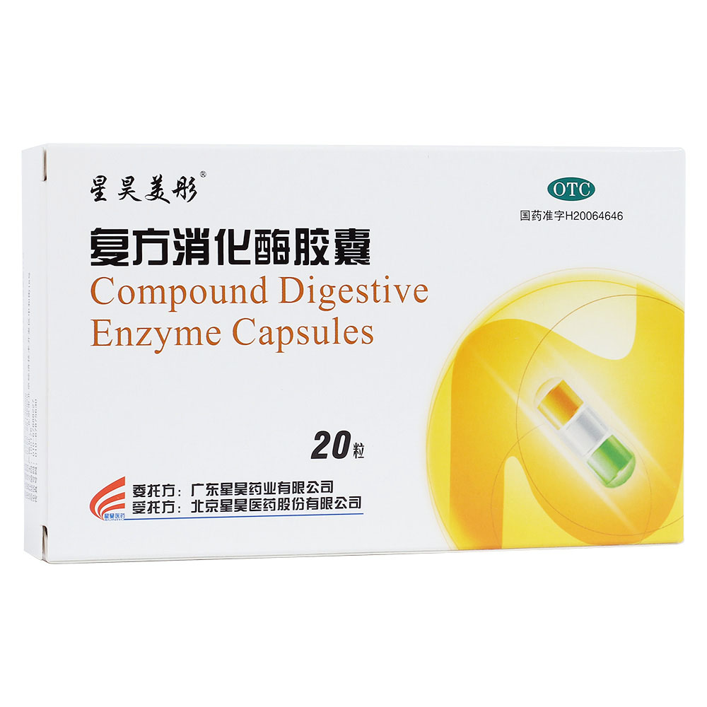 包邮  星昊美彤 复方消化酶胶囊20粒 用于食欲缺乏消化不良