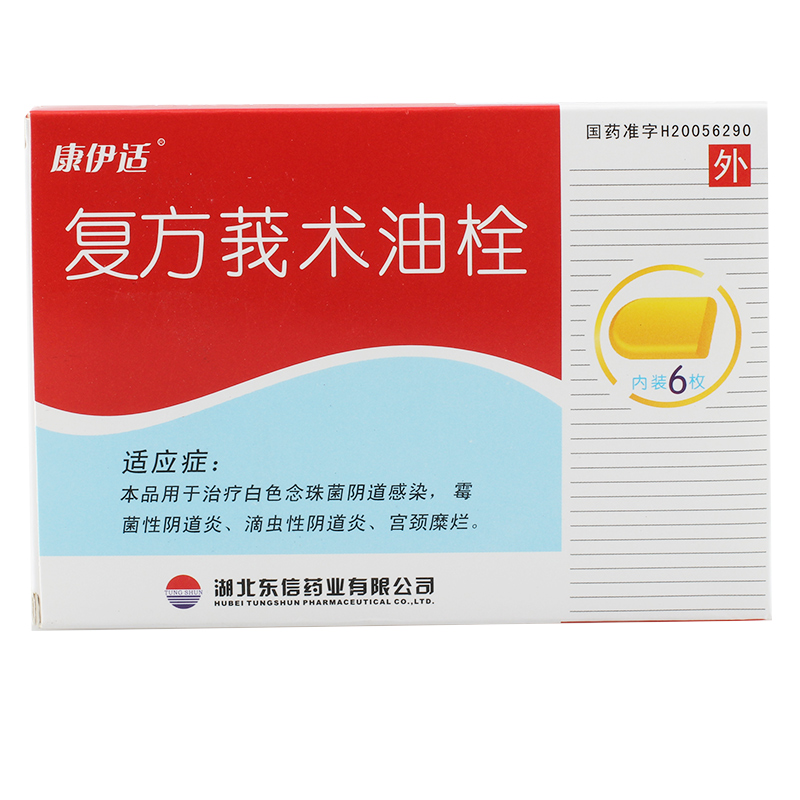 康伊适 复方莪术油栓 6枚/盒