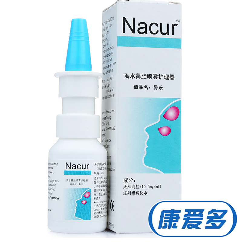 第二件半价】鼻乐 海水鼻腔护理器 生理性海水洗鼻喷雾器海盐水