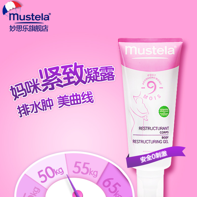 Mustela妙思乐 妈咪身体修复凝露200ml 产后身材不变形 法国进口