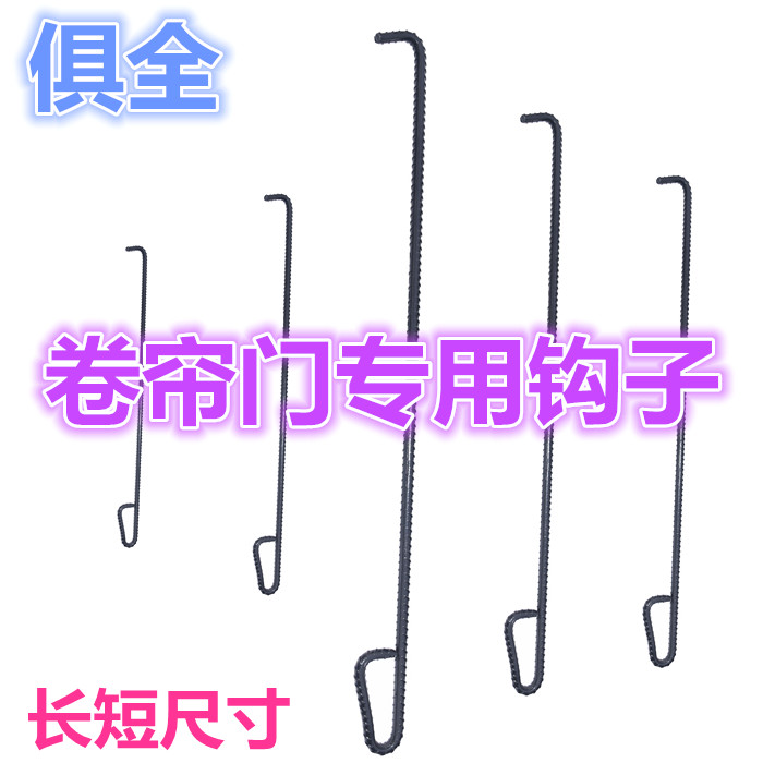 Shop Door Hook Roll Strobe Lalever Roll Brake Window Pull Hook Roll Curtain Door Ramen Hook Roller Shutters Window Pull Hook Fire Door Hook