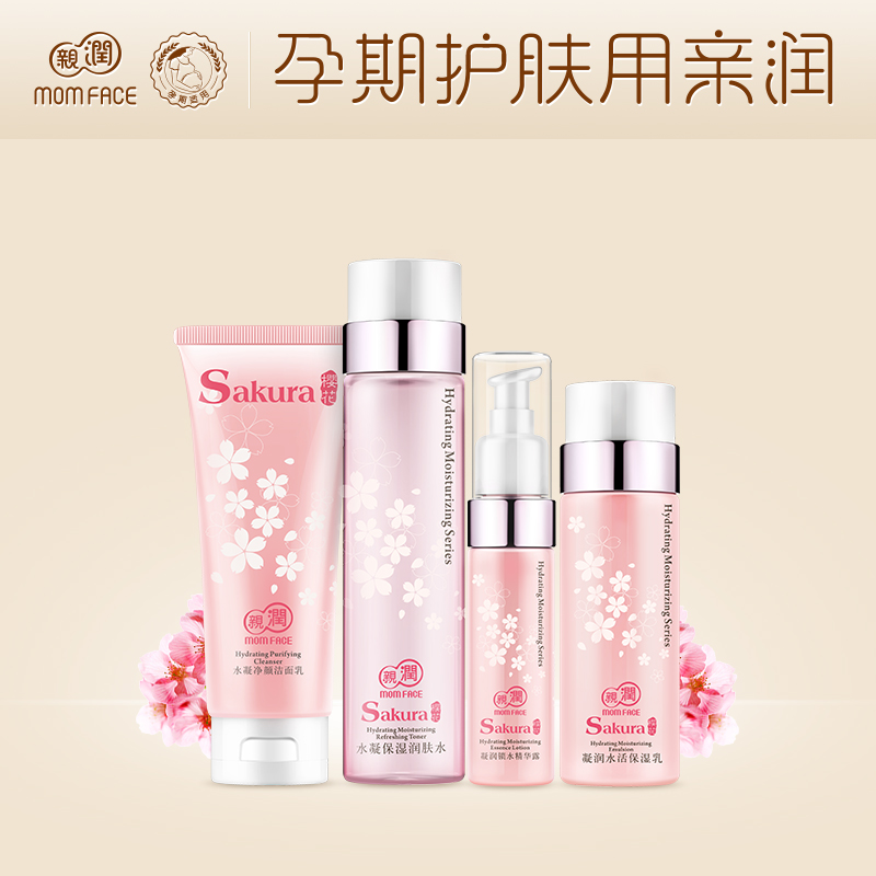 亲润孕妇护肤品套装 天然樱花褪黄保湿提亮均匀肤色清爽补水专用