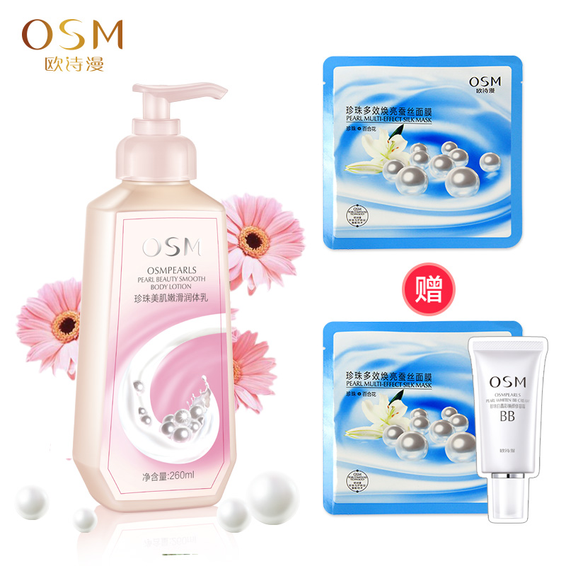 OSM/欧诗漫欧诗漫珍珠润体乳260ml全身身体乳保湿滋润去鸡皮正品