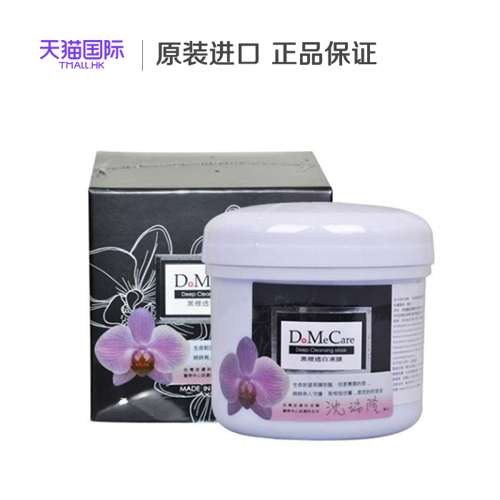 台湾欣兰毛孔吸尘器 DMC黑里透白冻膜面膜500g深层清洁去黑头