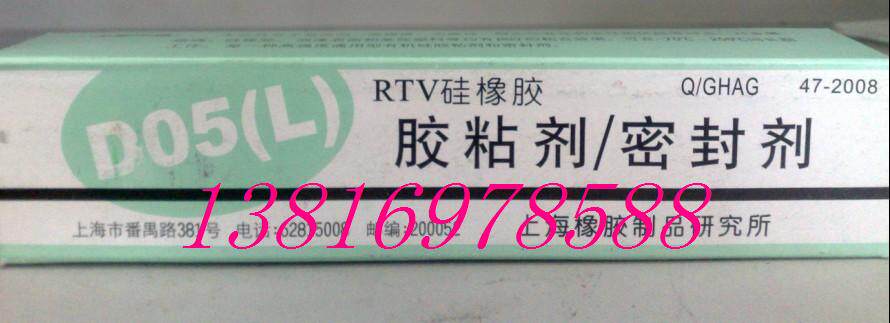 Hot special offer Shanghai Rubber Factory D05 silicone rubber sealant silicone adhesive RTV high temperature resistant sealant