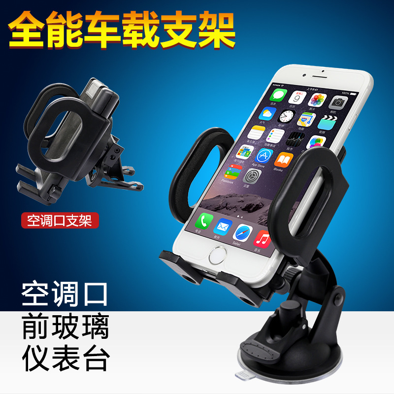 车载手机支架多功能吸盘式创意导航架iphone6s汽车上用手机座通用