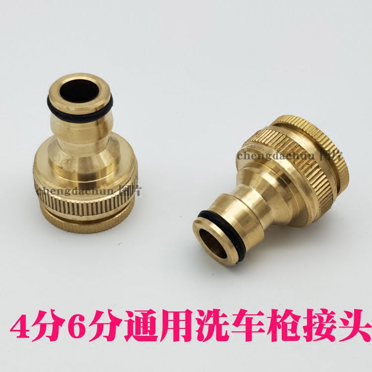 Car Wash Water Gun Full Copper Quick Interface Nipple Tap Connector Standard 4 points 6 sub-threaded Water pipe landscaped watering