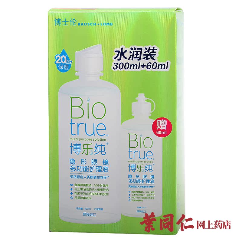 博士伦护理液博乐纯近视隐形眼镜300ml+60ml 美瞳适用药水旗舰店