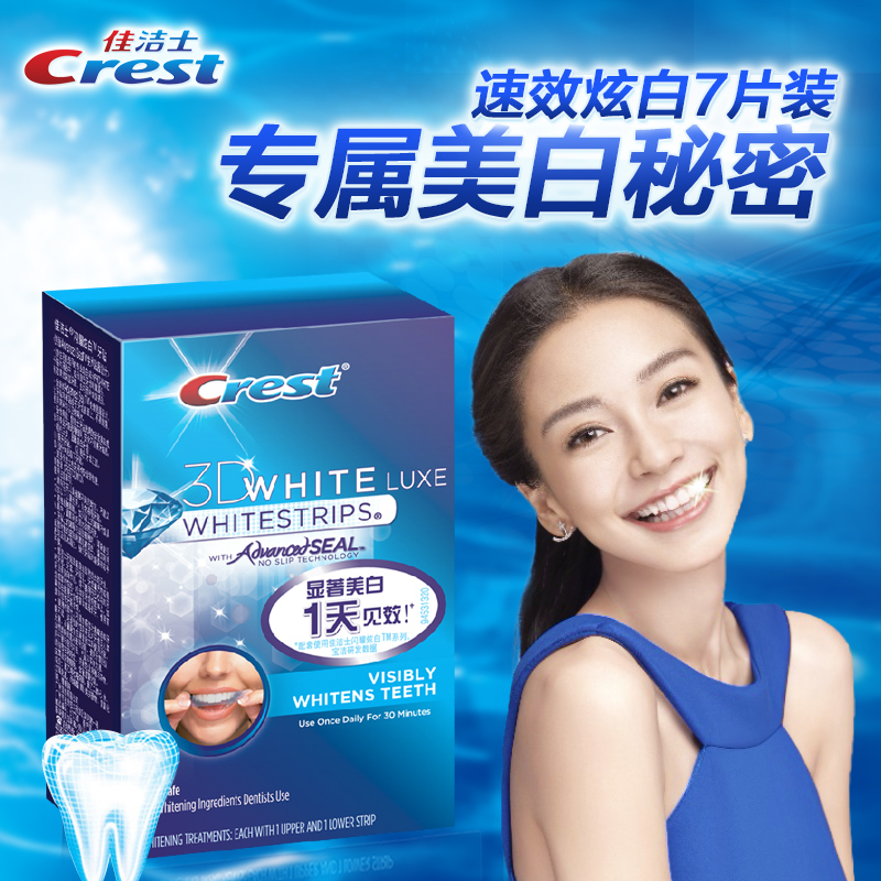 佳洁士美白牙贴 3D闪耀炫白牙齿速效美白黑牙去黄牙咖啡烟渍7件装