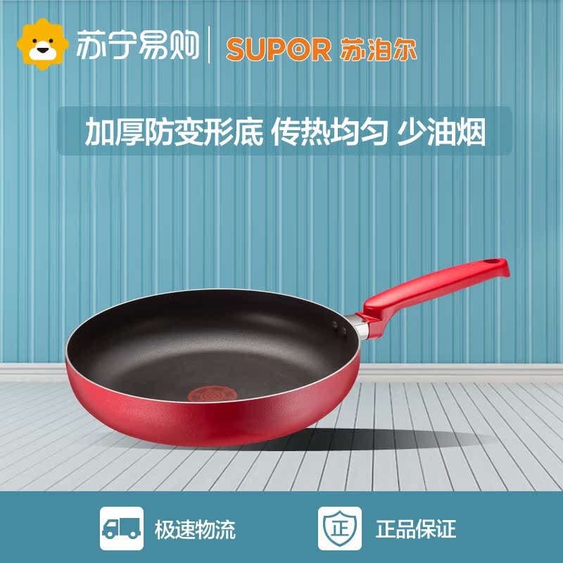 supor/苏泊尔 PJ26E1平底不粘煎锅正品特价春节不打烊正常发货