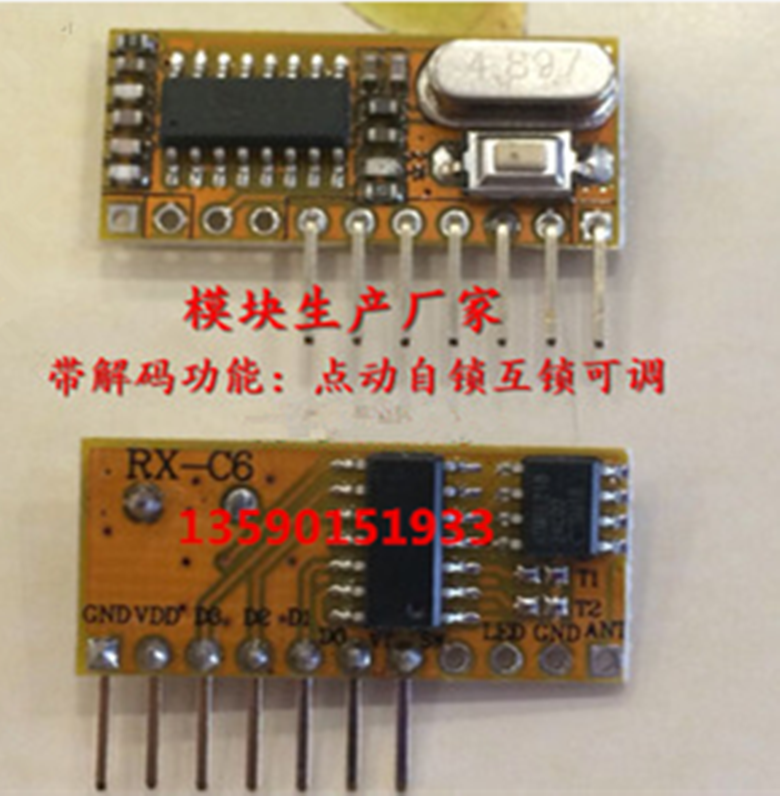 超外差接收模块 学习型接收模块 无线接收板 带解码接收模块315M