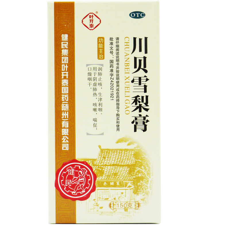 健民 川贝雪梨膏 150g 阴虚肺热 咳嗽 咳喘 润肺止咳