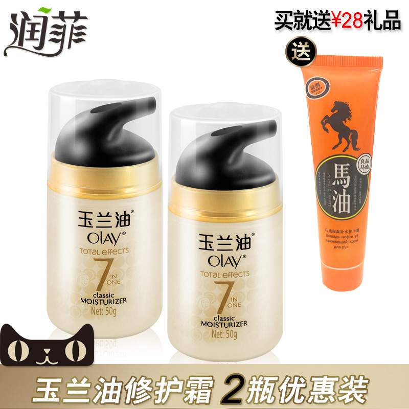 Olay/玉兰油多效修护霜50g*2瓶淡细纹补水保湿滋润抗皱面霜女套装