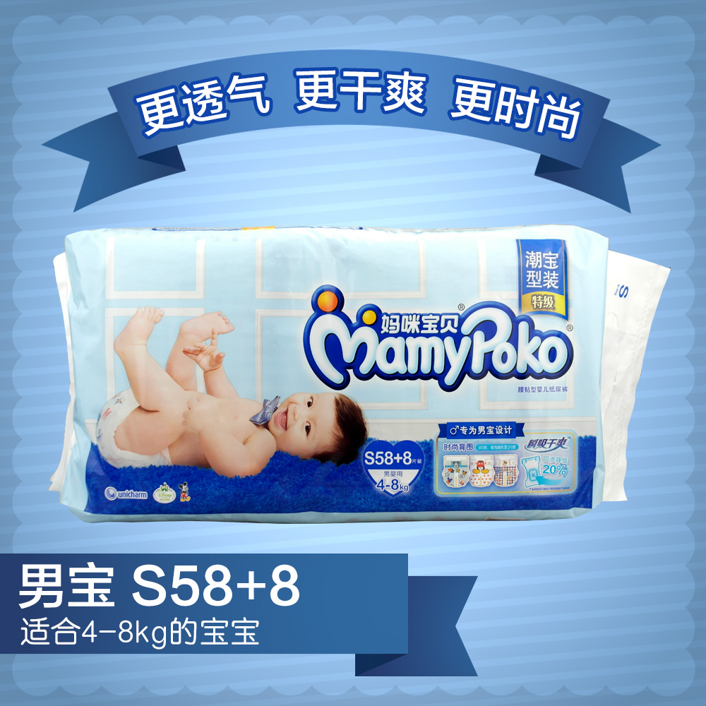 妈咪宝贝 特级潮宝型装婴儿纸尿裤 男宝宝纸尿裤 S58+8片 4-8kg