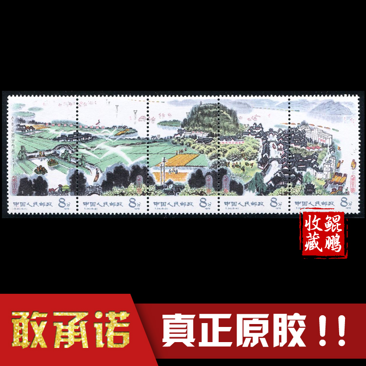 T34 Stamp New Look of Water Town