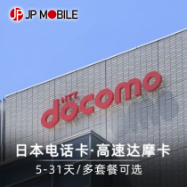 Japan Calling Card High speed 4G data Cardamo docomo Mobile optional Unlimited 3G data Available in Okinawa