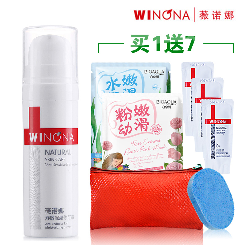 薇诺娜正品舒敏保湿修红霜15g修护角质补水保湿滋养面霜化妆品