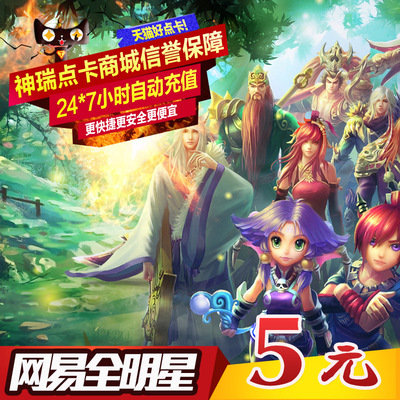 Netease One Cartoon 5 Yuan 50 очков netease All -Star 5 Yuan 50 очков, Netease All -Star Card Automatice Recharge