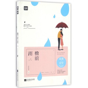 檐前雨 博库网
