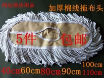 Flat mop replacement cloth cotton thread dust push Cloth Mop Mop Head row mop head mop cloth head mop cloth dust push head