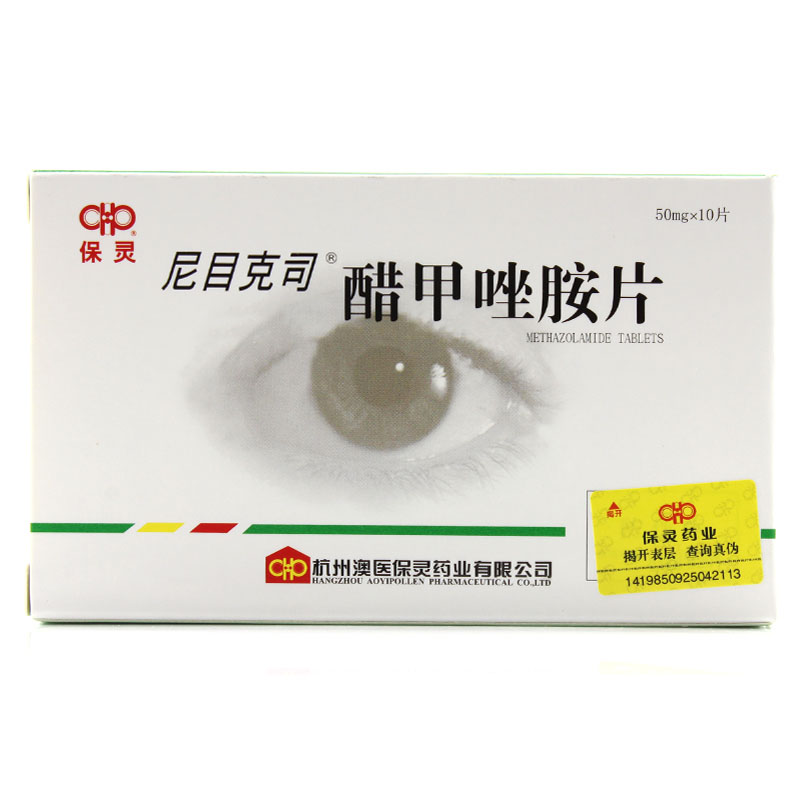 尼目克司 尼目克司 醋甲唑胺片 50mg*10片/盒