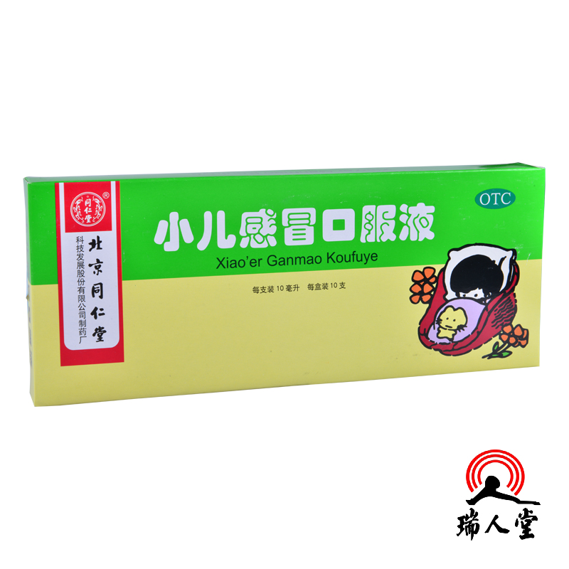 同仁堂小儿感冒口服液 10ml*10支儿童风热感冒药清热解毒头痛发热