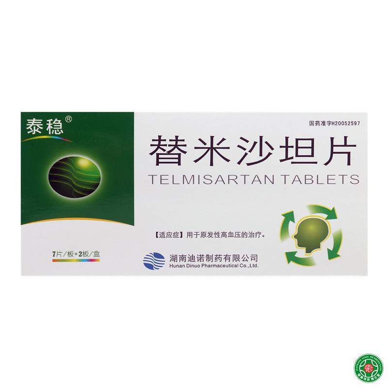 泰稳 替米沙坦片 40mg*14片/盒